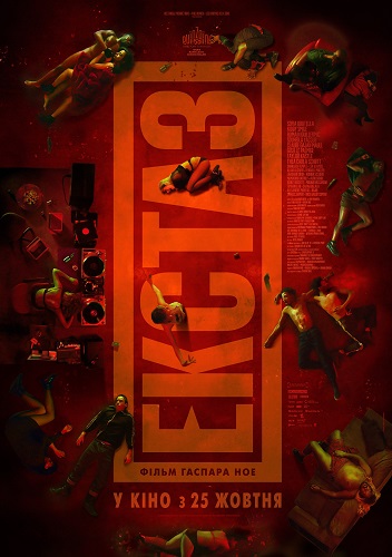 Екстаз фільм 2018 постер