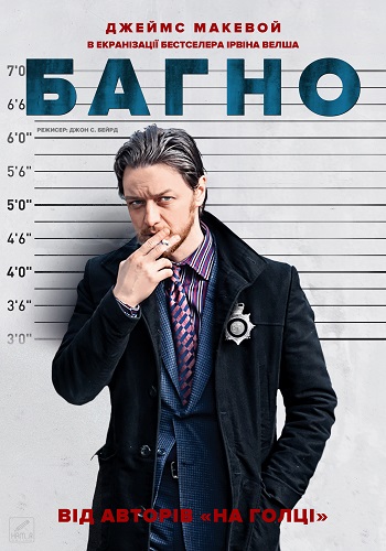 Багно фільм 2013 український постер