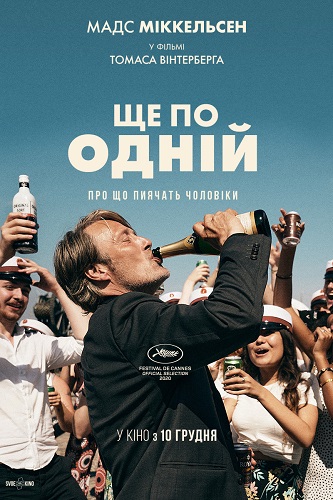ще по одній 2020 український постер