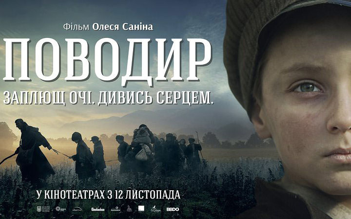 Поводир фільм Олеся Саніна 2014 постер