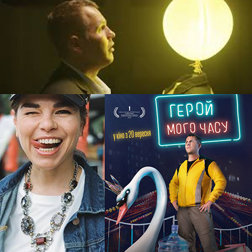 Герой мого часу 2020 фільм постер