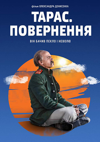 Тарас Повернення фільм постер