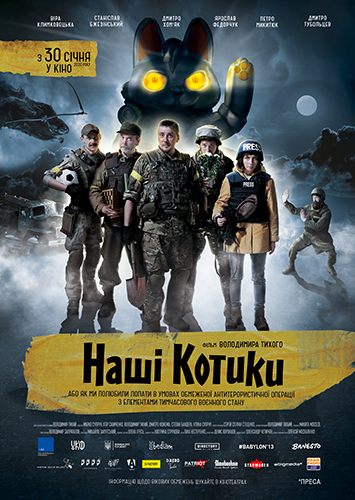 наші котики фільм 2020 постер