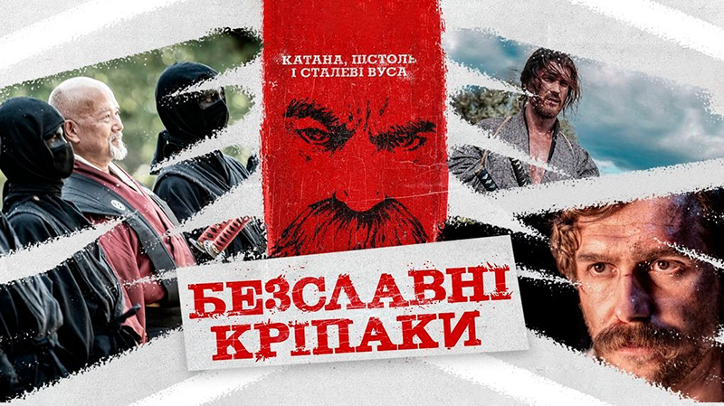 Безславні кріпаки 2020 постер фільму