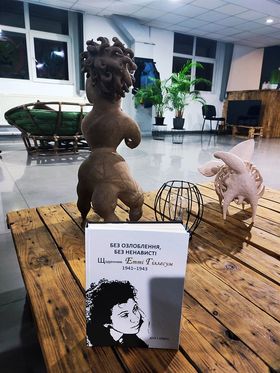 Книга Етті Гілесіум