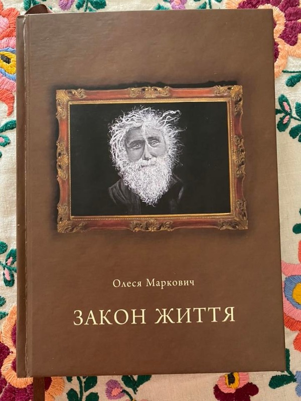 Закон життя